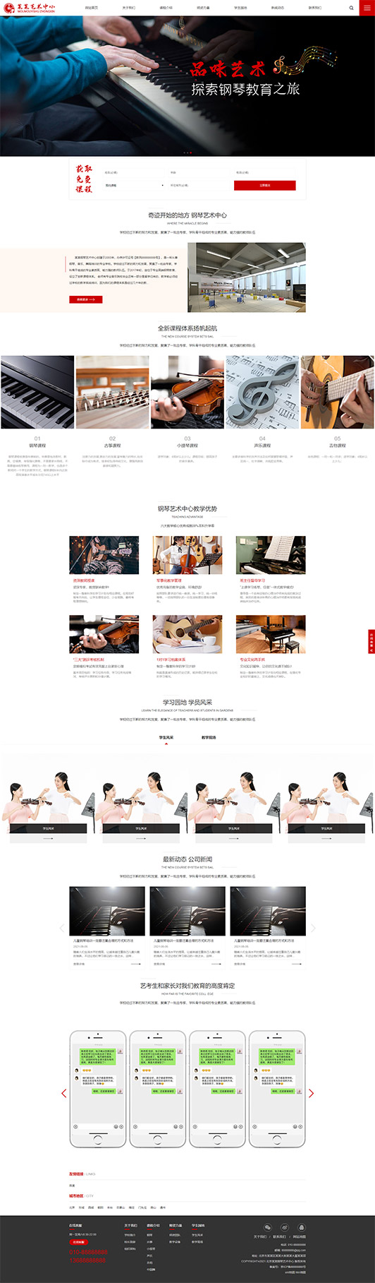 营口钢琴艺术培训公司响应式企业网站